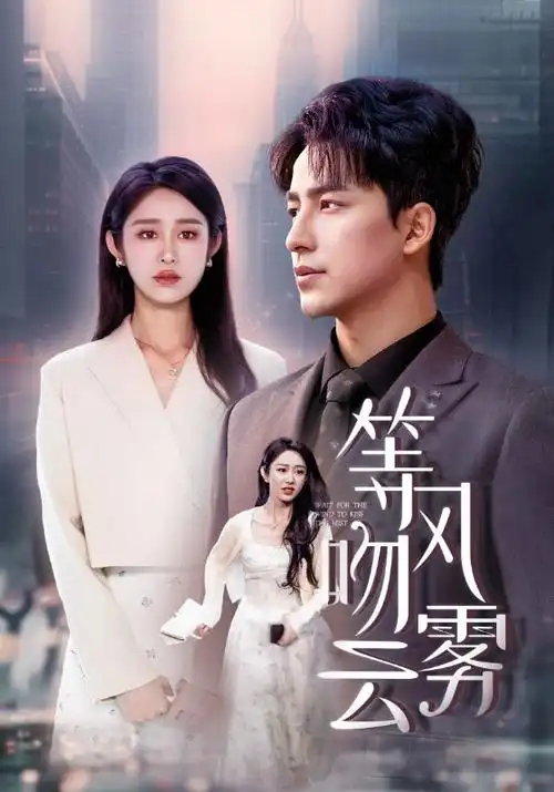 泪之女王剧照
